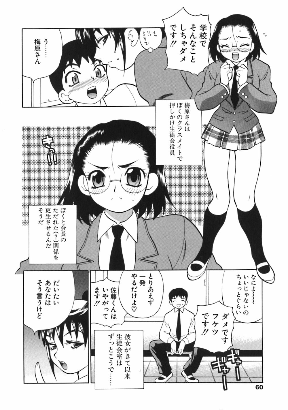 [Yukiyanagi] Bonnou Seitokai Unlimited page 60 full