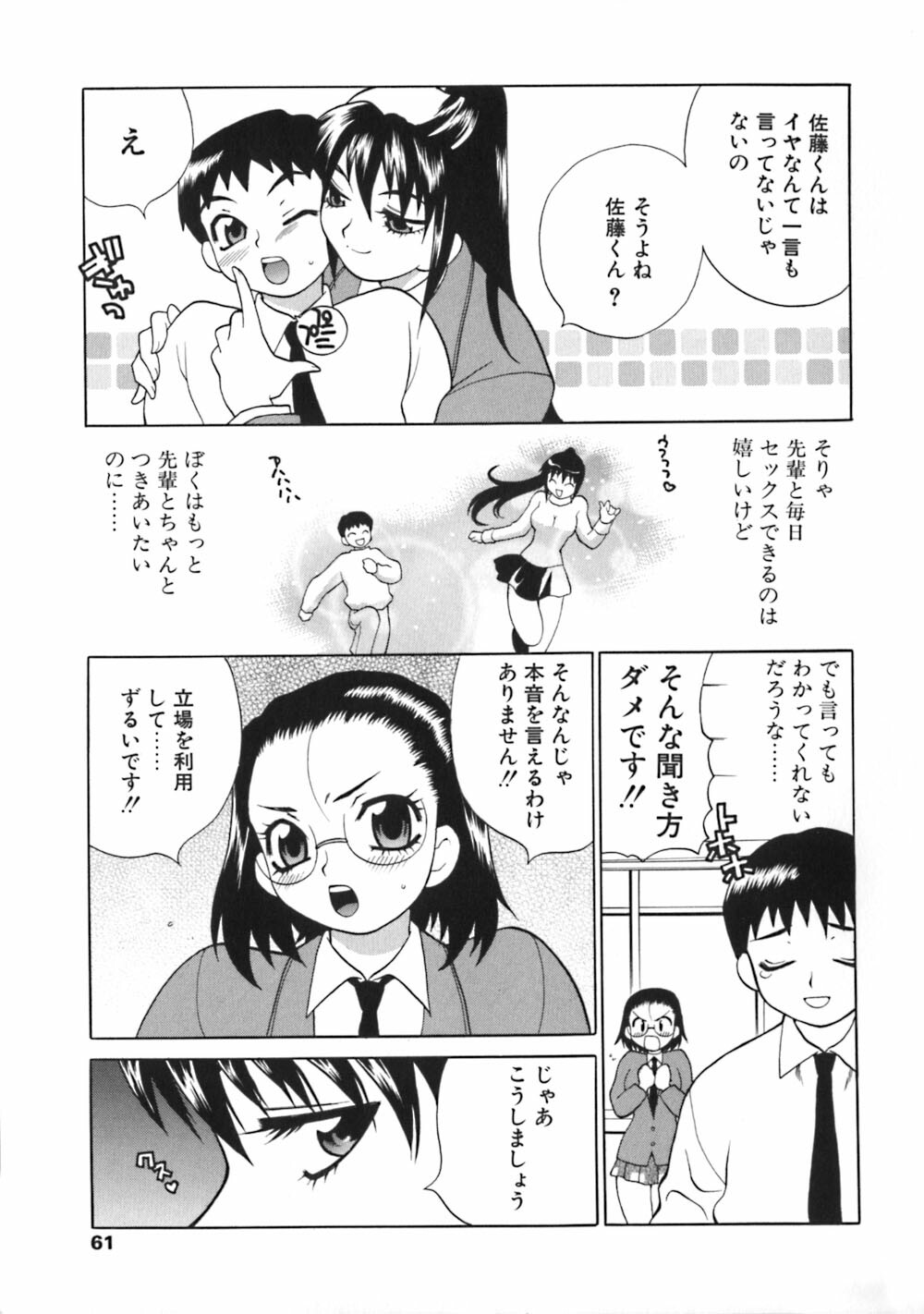 [Yukiyanagi] Bonnou Seitokai Unlimited page 61 full