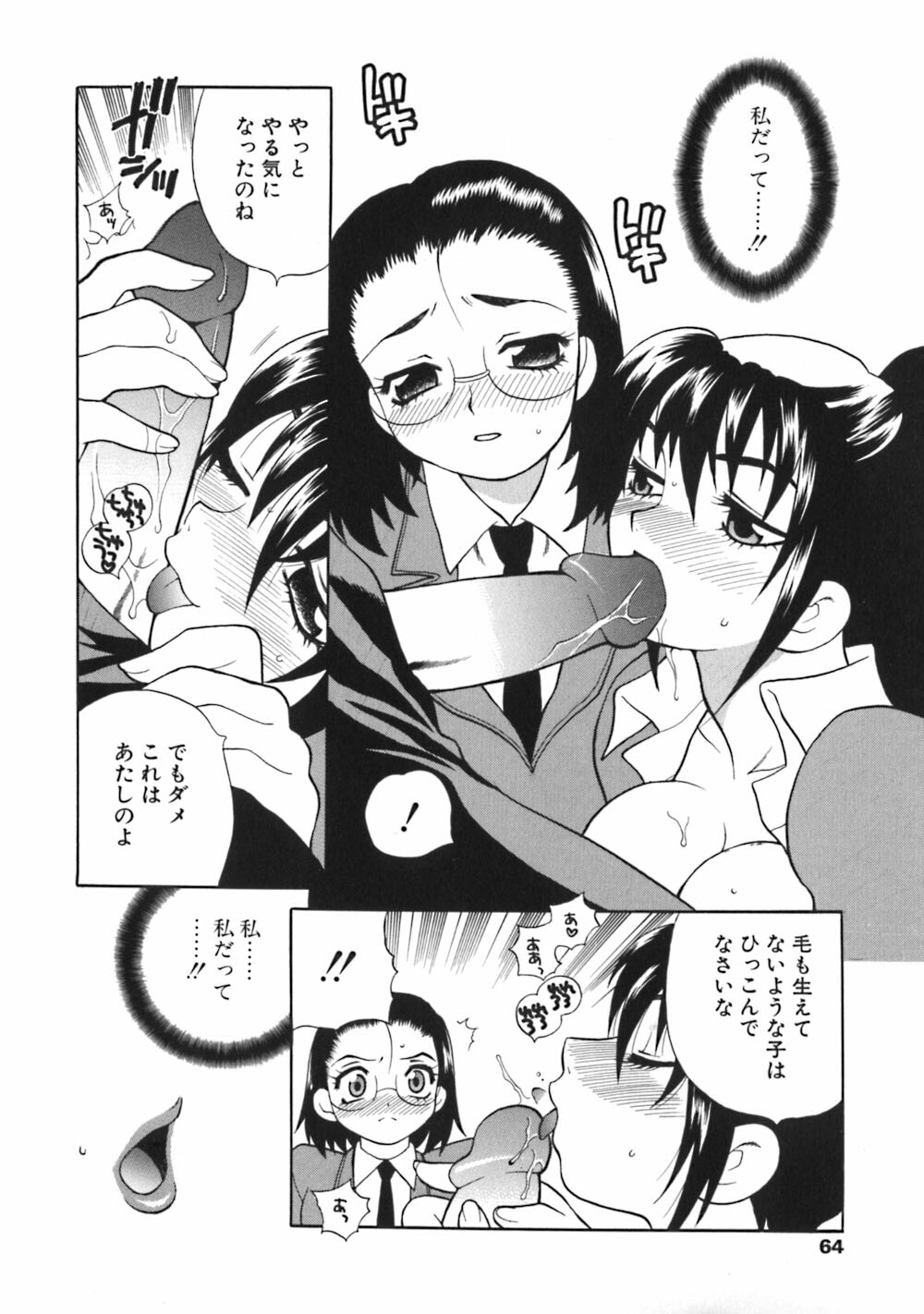 [Yukiyanagi] Bonnou Seitokai Unlimited page 64 full