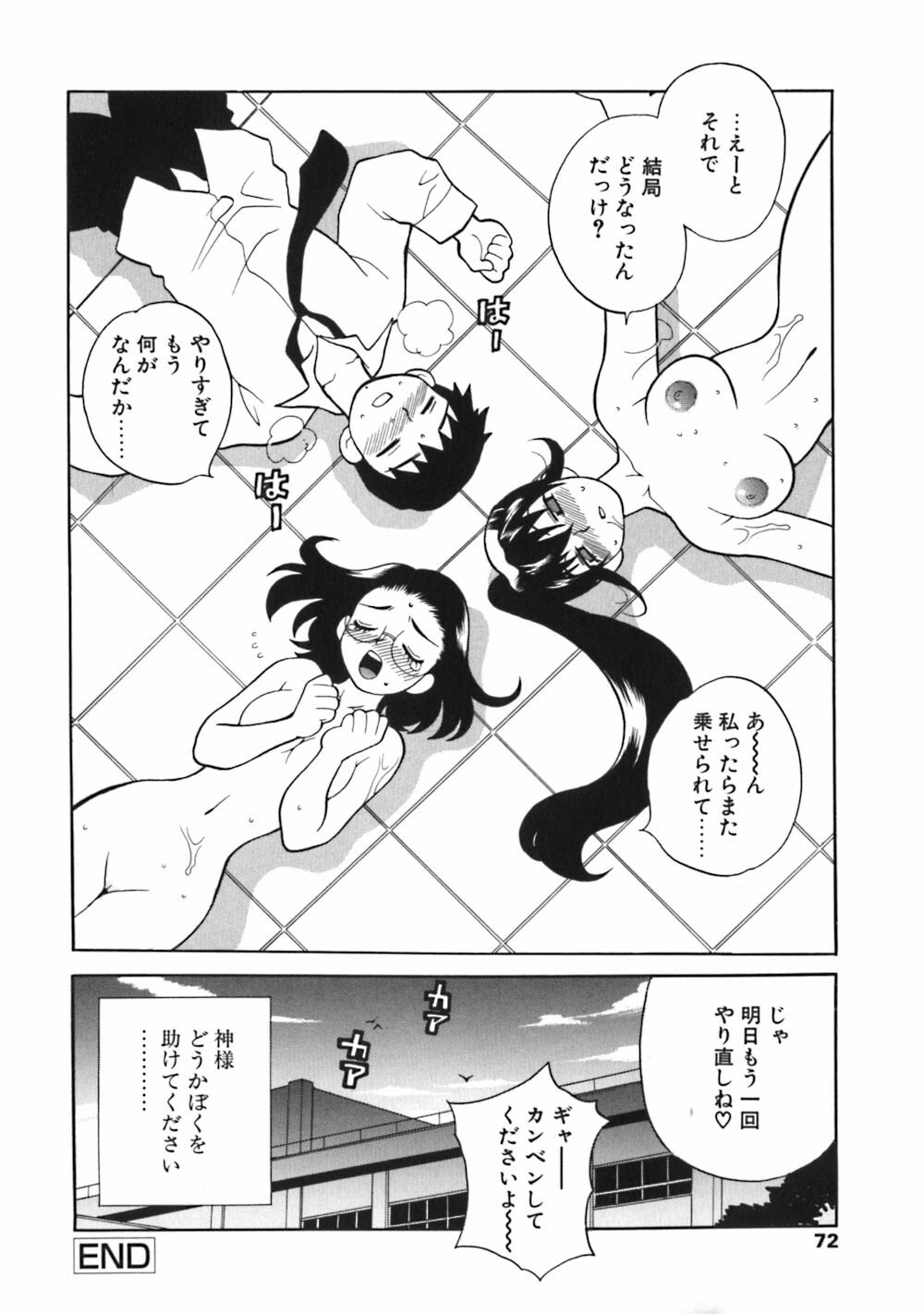 [Yukiyanagi] Bonnou Seitokai Unlimited page 72 full