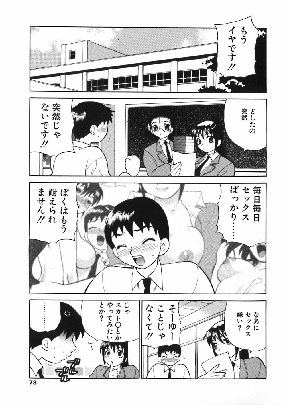[Yukiyanagi] Bonnou Seitokai Unlimited page 73 full