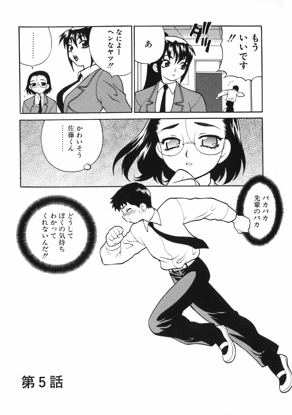 [Yukiyanagi] Bonnou Seitokai Unlimited page 74 full
