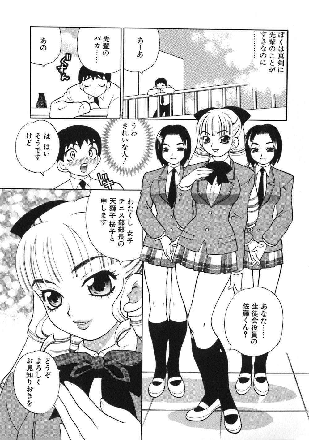 [Yukiyanagi] Bonnou Seitokai Unlimited page 75 full