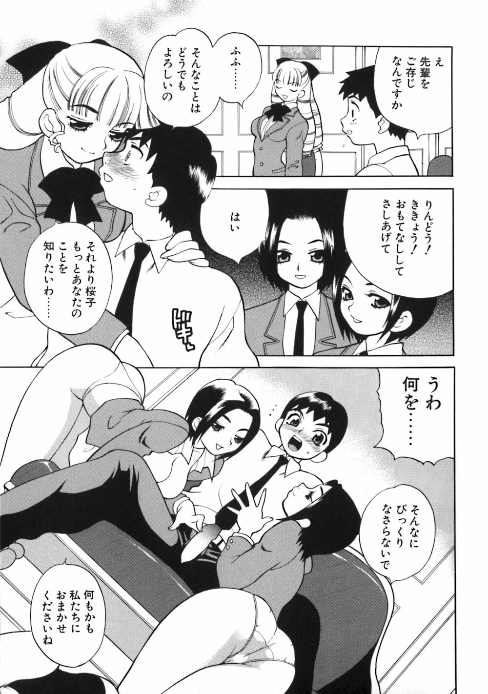 [Yukiyanagi] Bonnou Seitokai Unlimited page 77 full