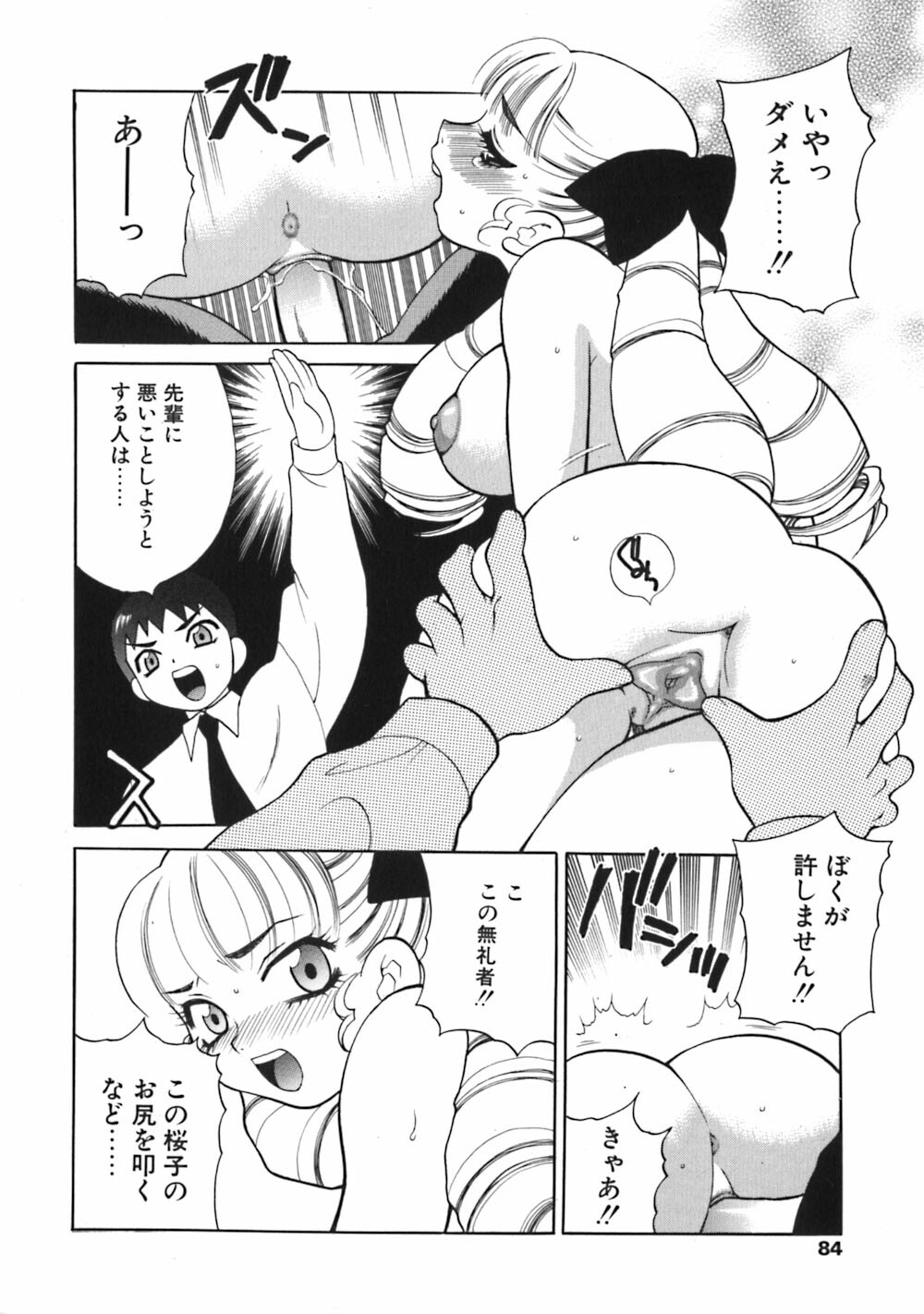 [Yukiyanagi] Bonnou Seitokai Unlimited page 84 full