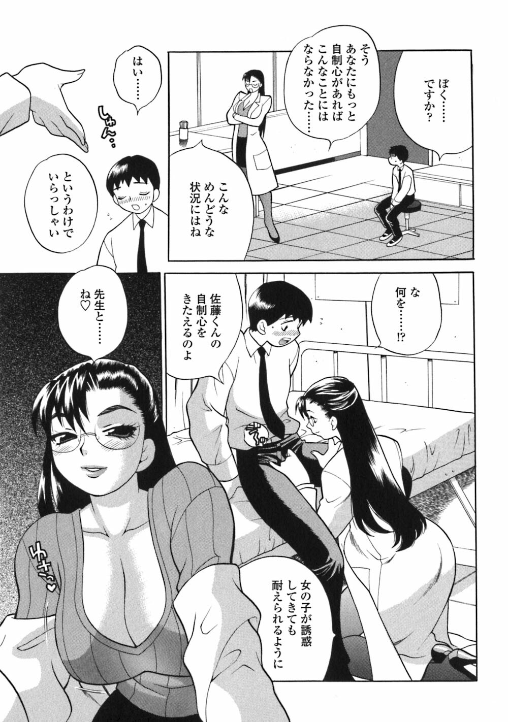 [Yukiyanagi] Bonnou Seitokai Unlimited page 99 full