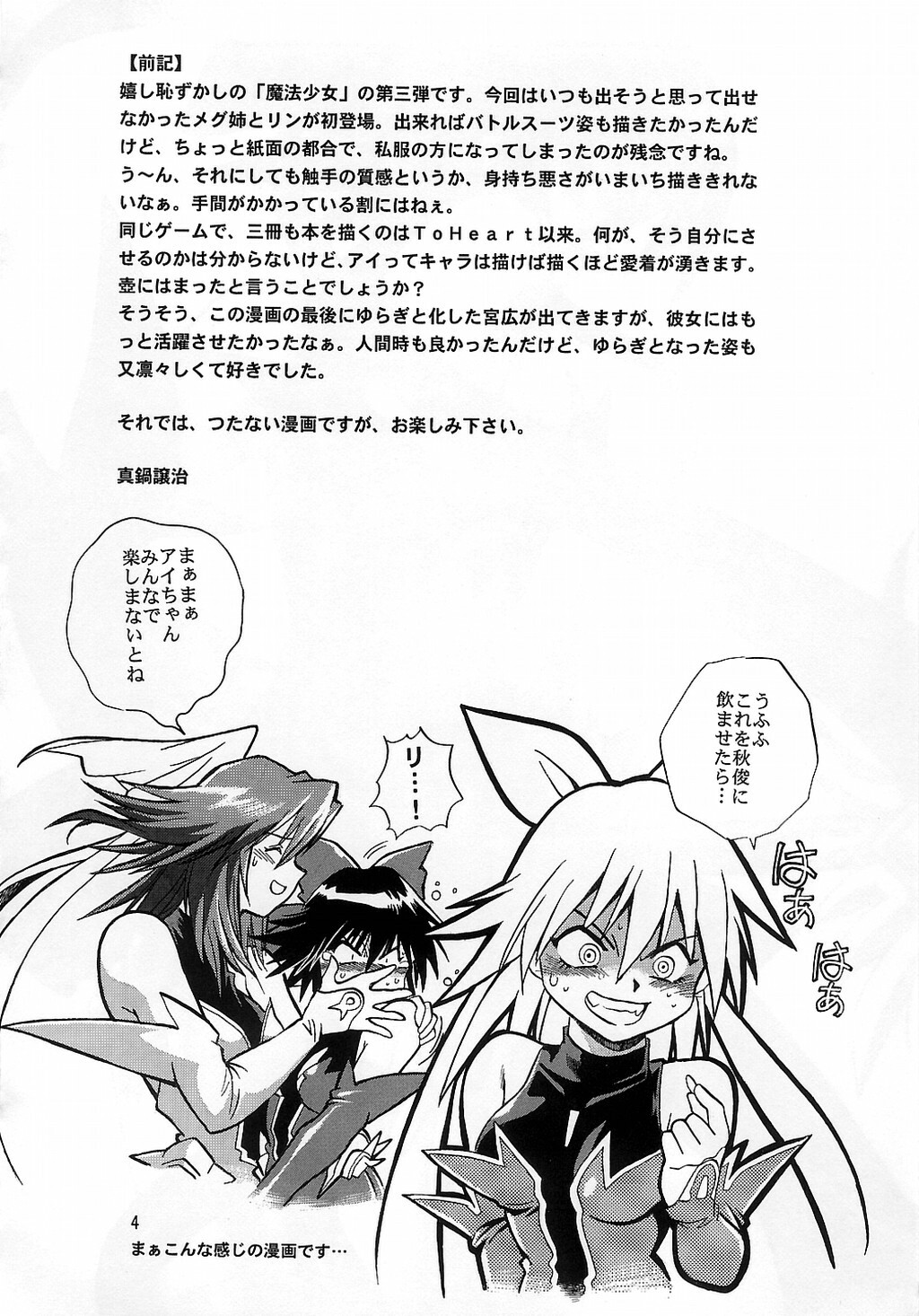 (CR35) [Studio Katsudon (Manabe Jouji)] Mahou Shoujo Vol.3 (Mahou Shoujo Ai) page 3 full