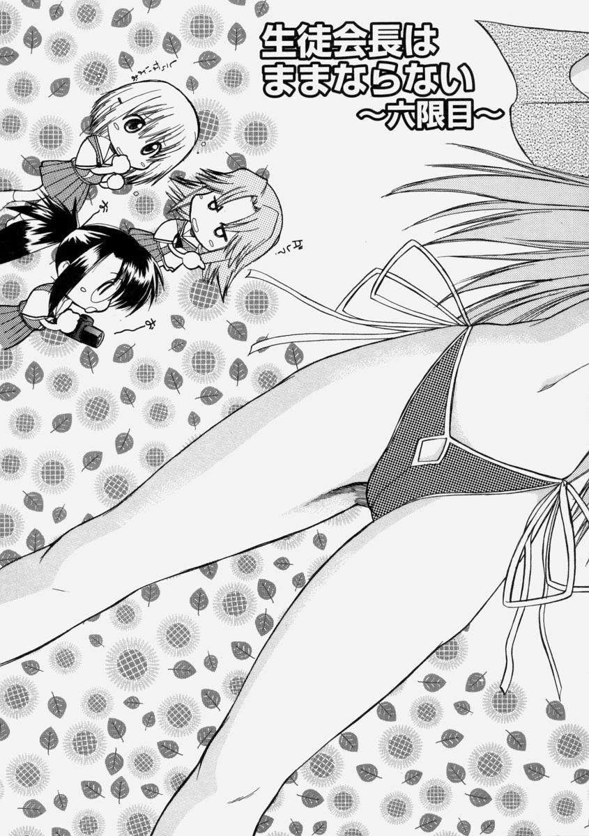 [Murasaki Syu] Nyuudaku Gansho - Sex Is Needed For School Life [Chinese] page 117 full