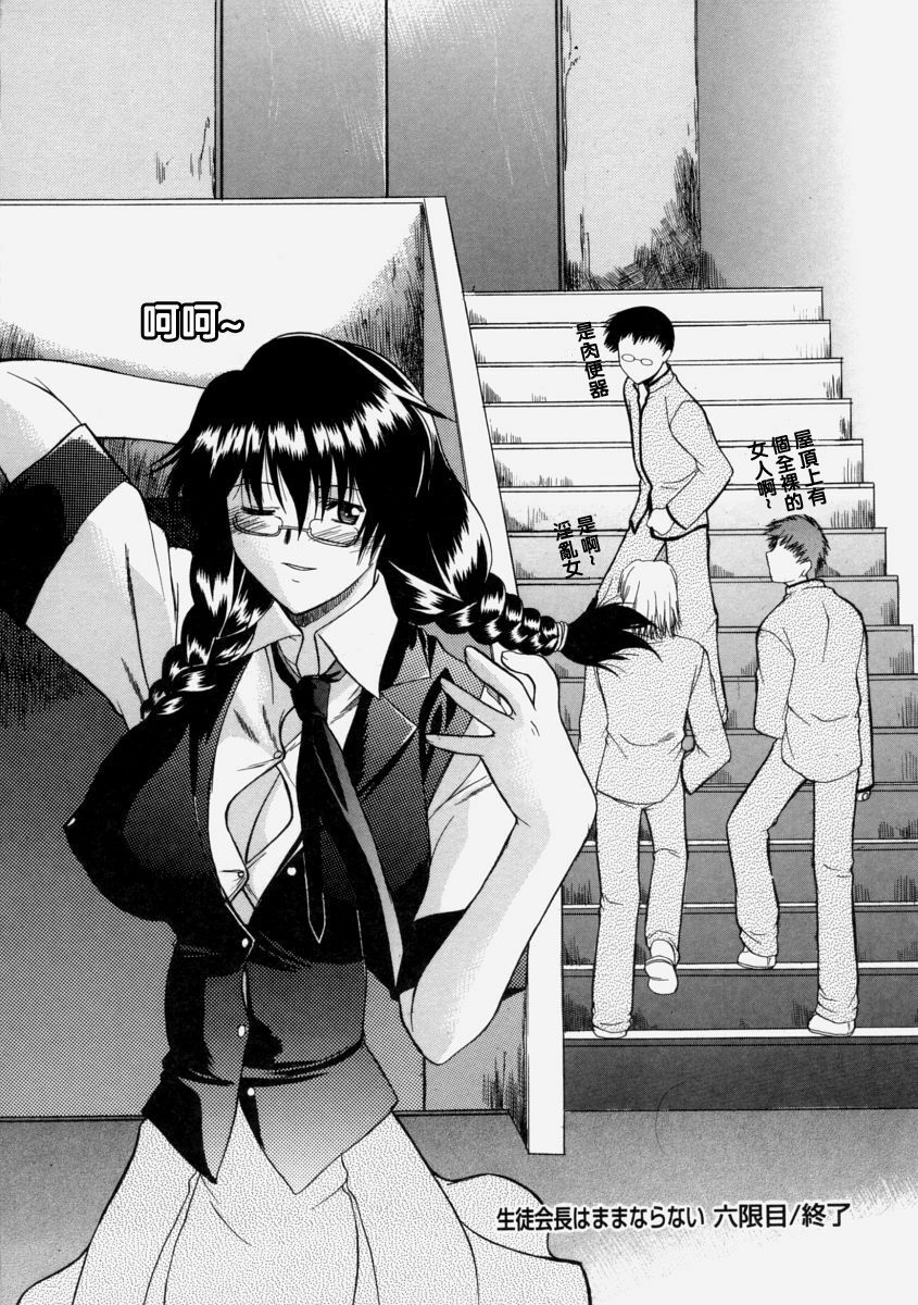 [Murasaki Syu] Nyuudaku Gansho - Sex Is Needed For School Life [Chinese] page 132 full