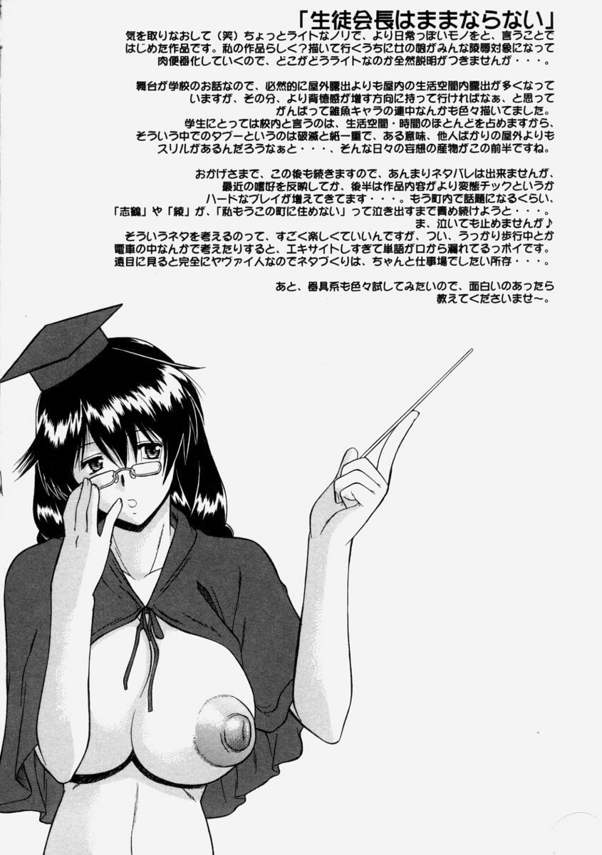 [Murasaki Syu] Nyuudaku Gansho - Sex Is Needed For School Life [Chinese] page 134 full
