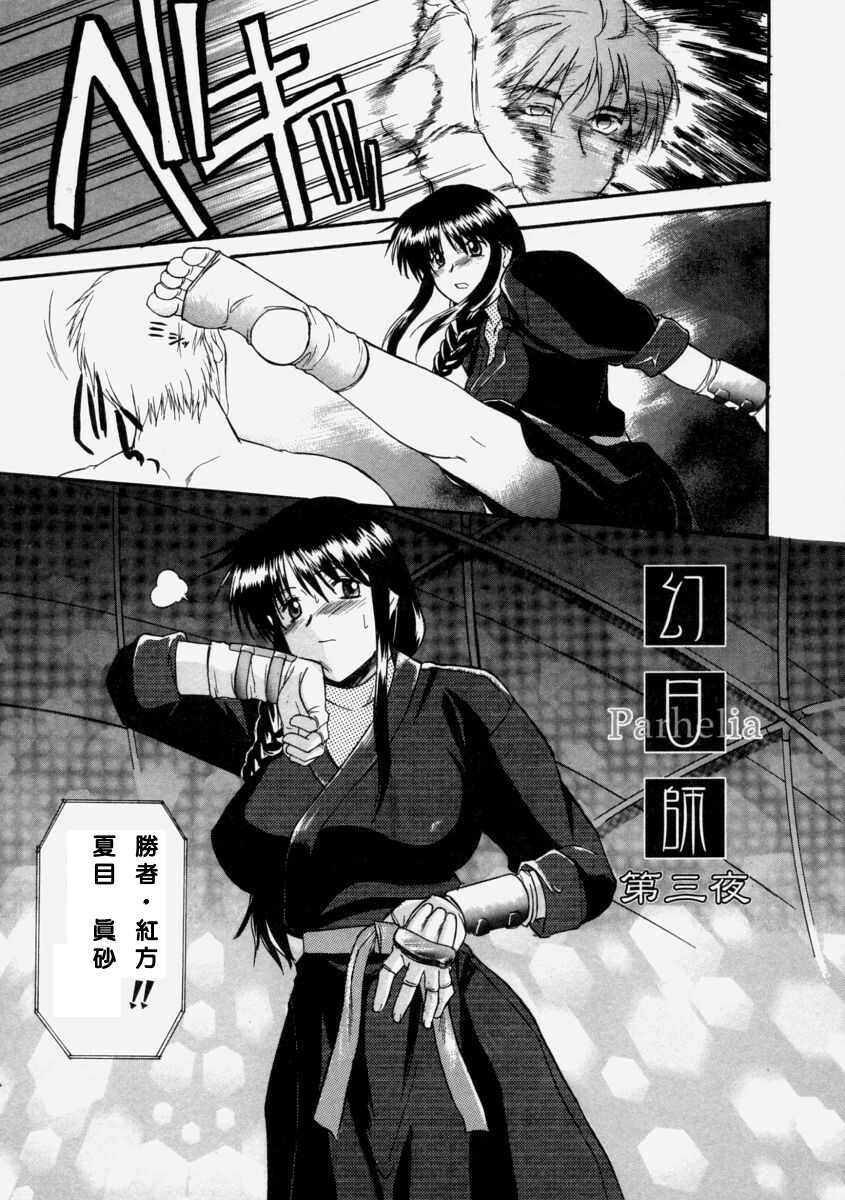 [Murasaki Syu] Nyuudaku Gansho - Sex Is Needed For School Life [Chinese] page 175 full