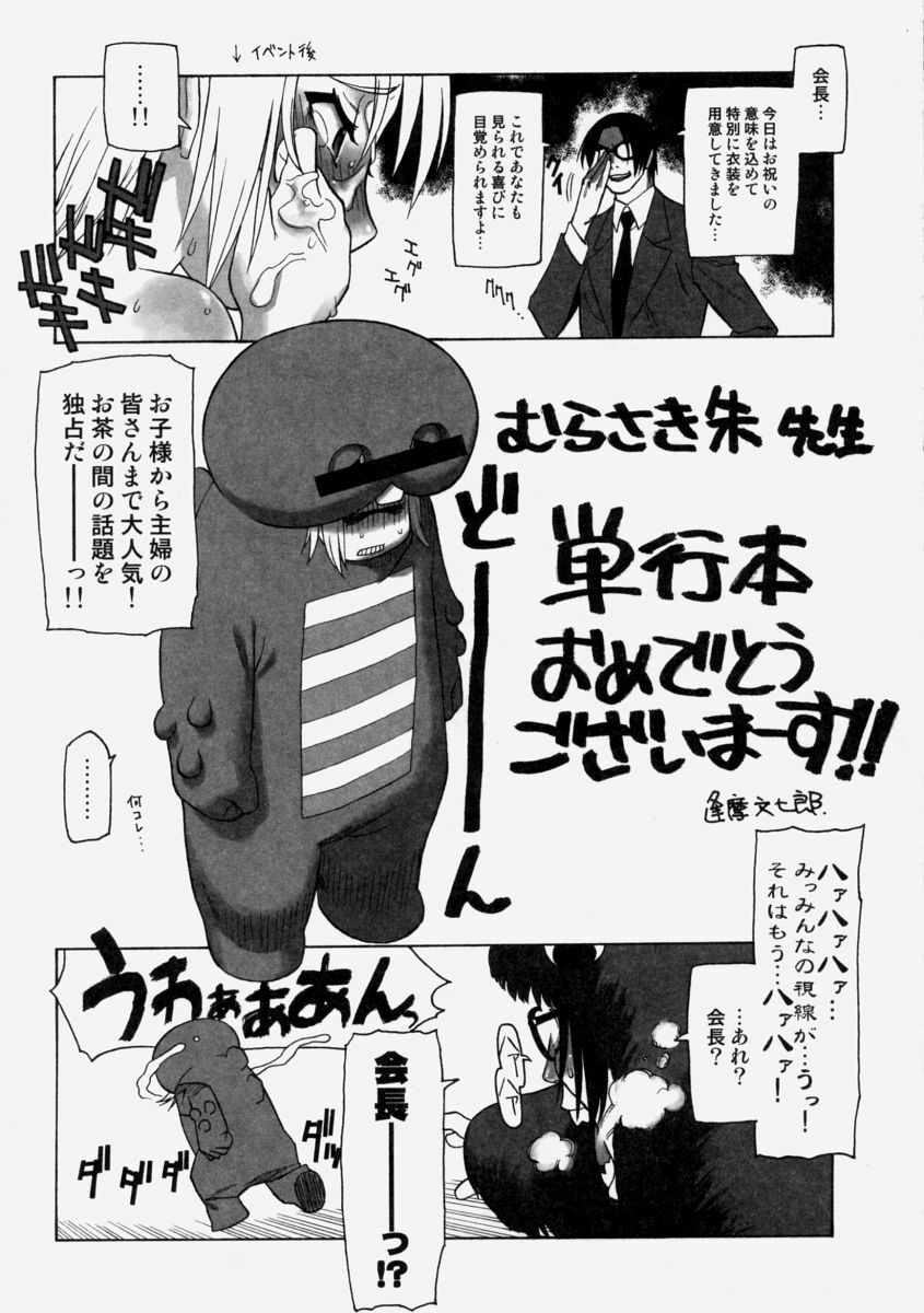 [Murasaki Syu] Nyuudaku Gansho - Sex Is Needed For School Life [Chinese] page 195 full