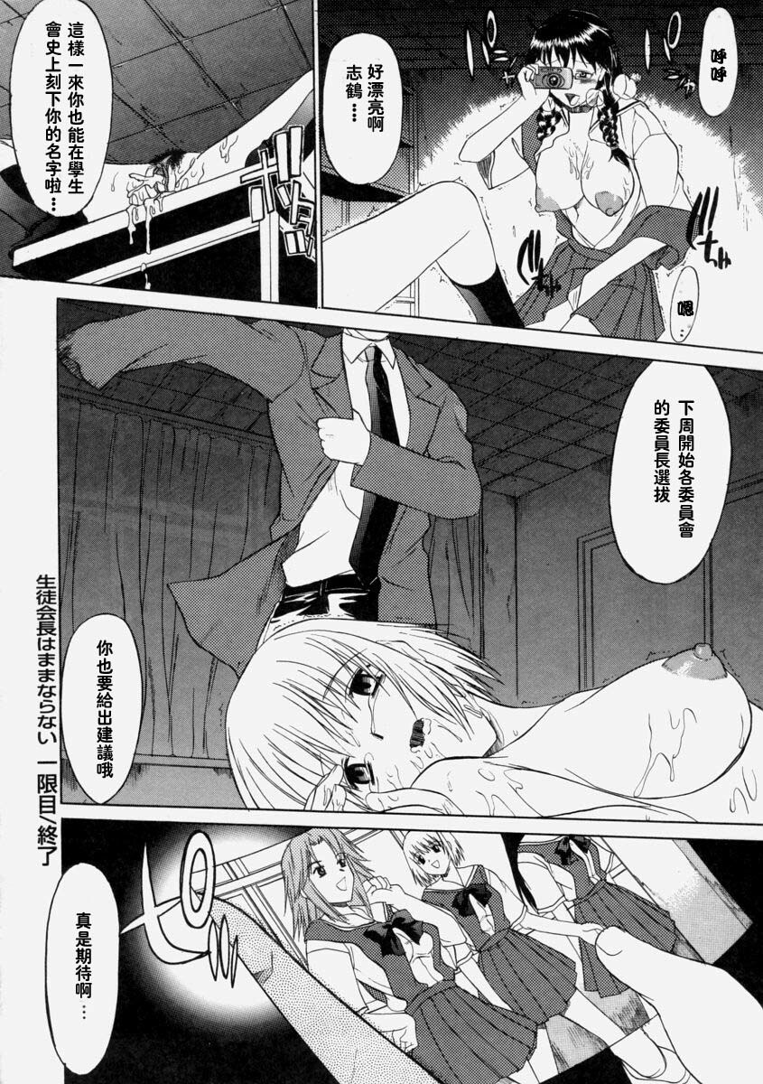 [Murasaki Syu] Nyuudaku Gansho - Sex Is Needed For School Life [Chinese] page 28 full