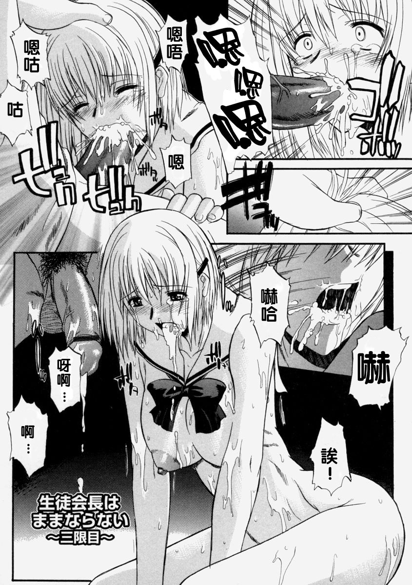 [Murasaki Syu] Nyuudaku Gansho - Sex Is Needed For School Life [Chinese] page 54 full