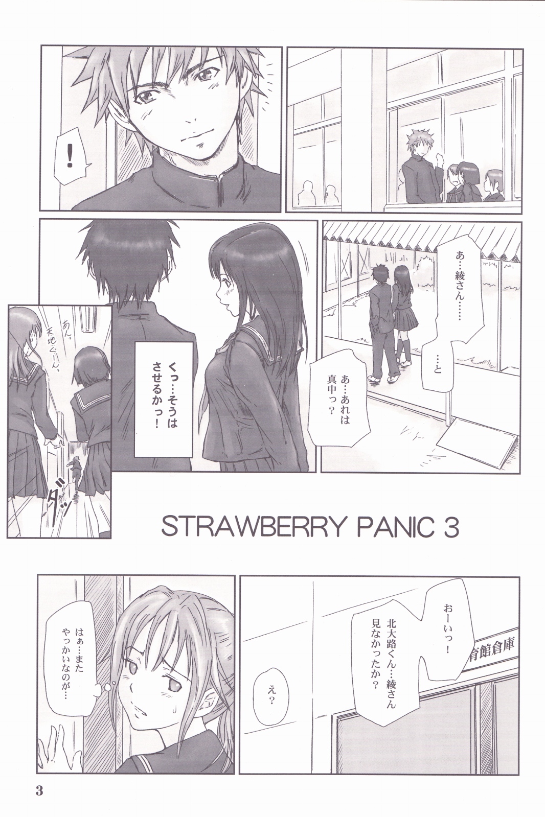 (C71) [G's studio (Kisaragi Gunma)] STRAWBERRY PANIC 3 (Ichigo 100%) page 2 full