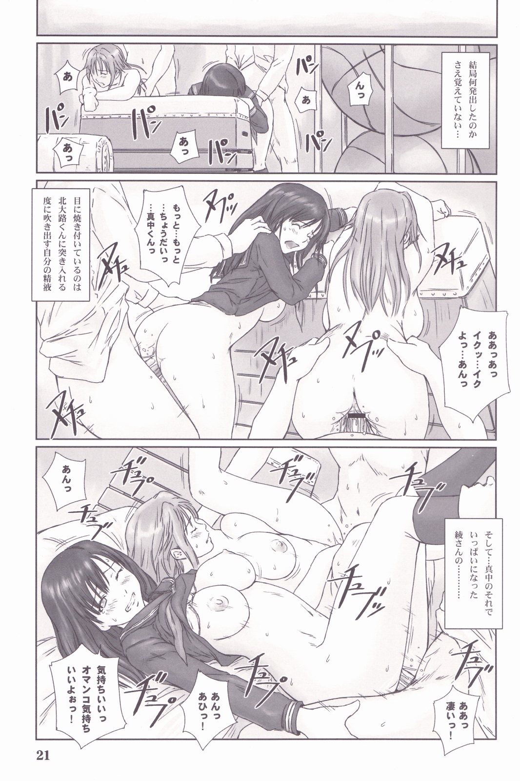 (C71) [G's studio (Kisaragi Gunma)] STRAWBERRY PANIC 3 (Ichigo 100%) page 20 full