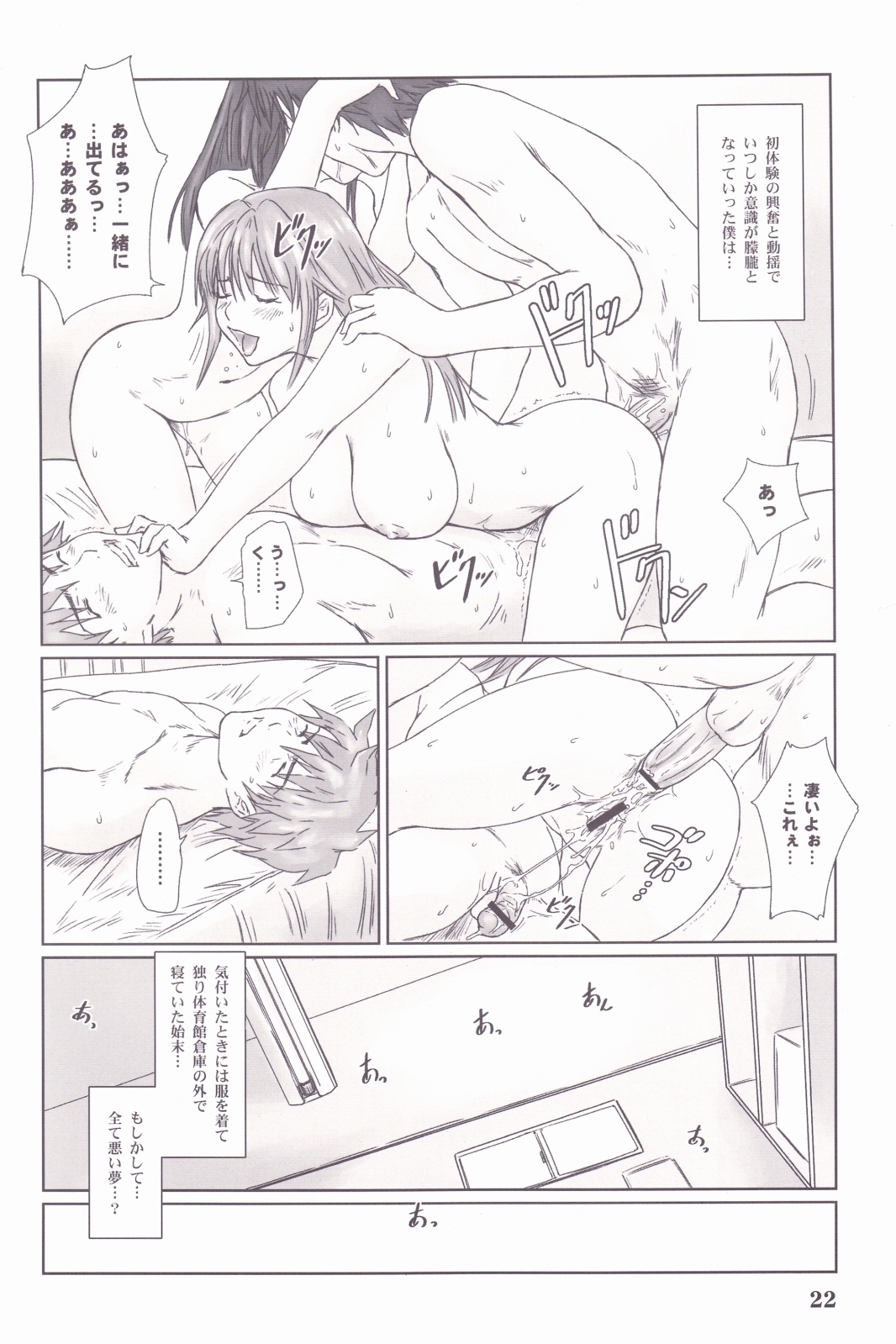 (C71) [G's studio (Kisaragi Gunma)] STRAWBERRY PANIC 3 (Ichigo 100%) page 21 full