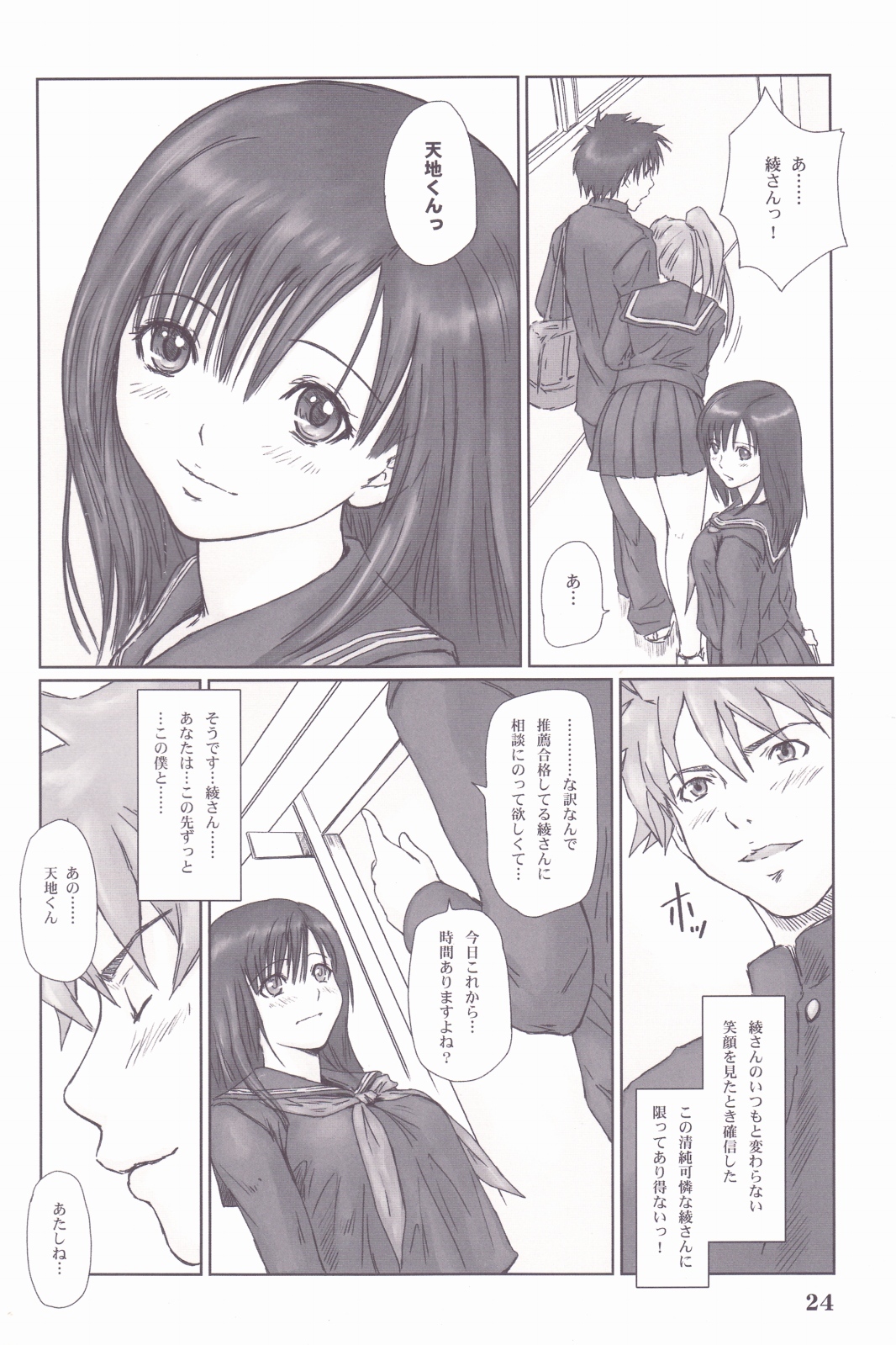 (C71) [G's studio (Kisaragi Gunma)] STRAWBERRY PANIC 3 (Ichigo 100%) page 23 full