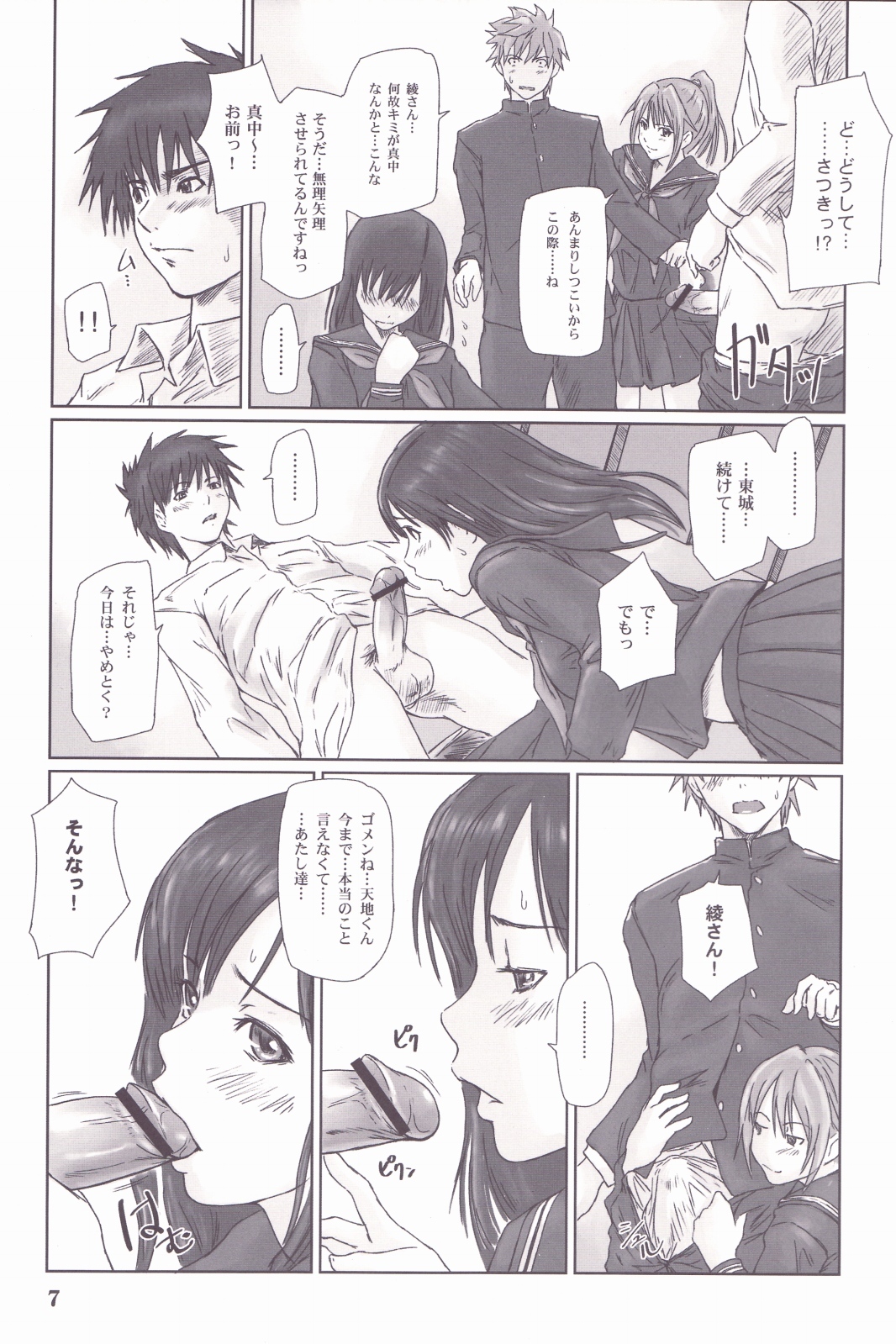 (C71) [G's studio (Kisaragi Gunma)] STRAWBERRY PANIC 3 (Ichigo 100%) page 6 full