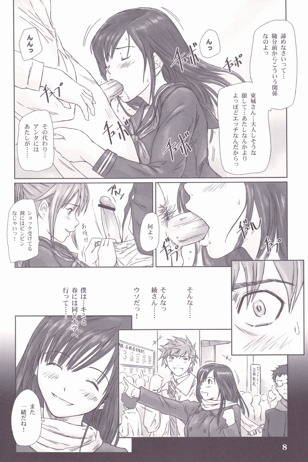 (C71) [G's studio (Kisaragi Gunma)] STRAWBERRY PANIC 3 (Ichigo 100%) page 7 full