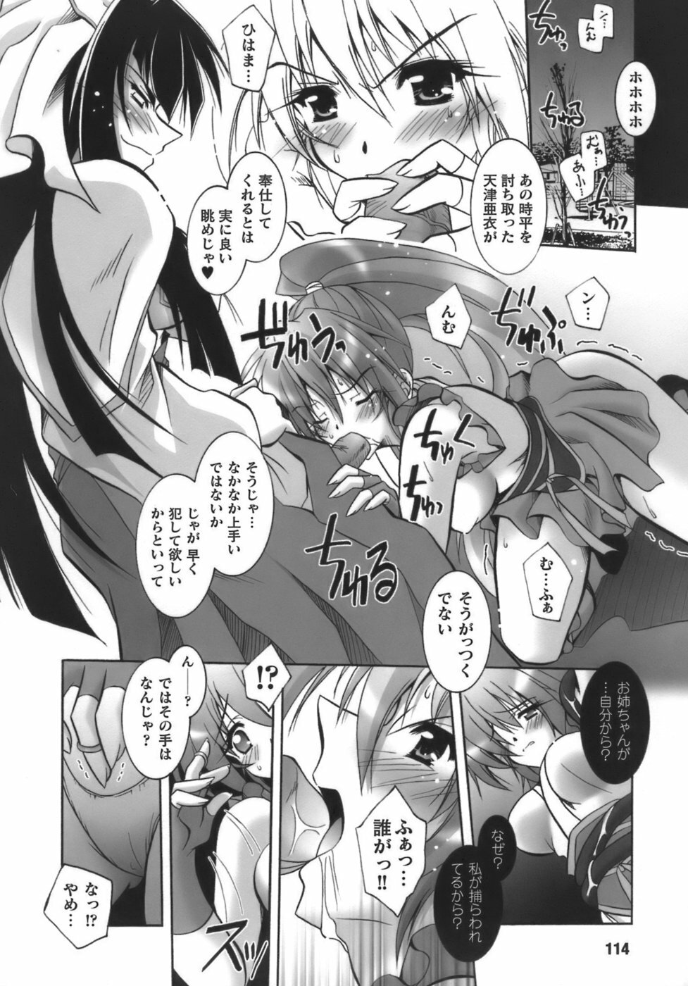 [Parfait] Datenshi-tachi no Chinkonka - Fallen Angels Requiem page 115 full