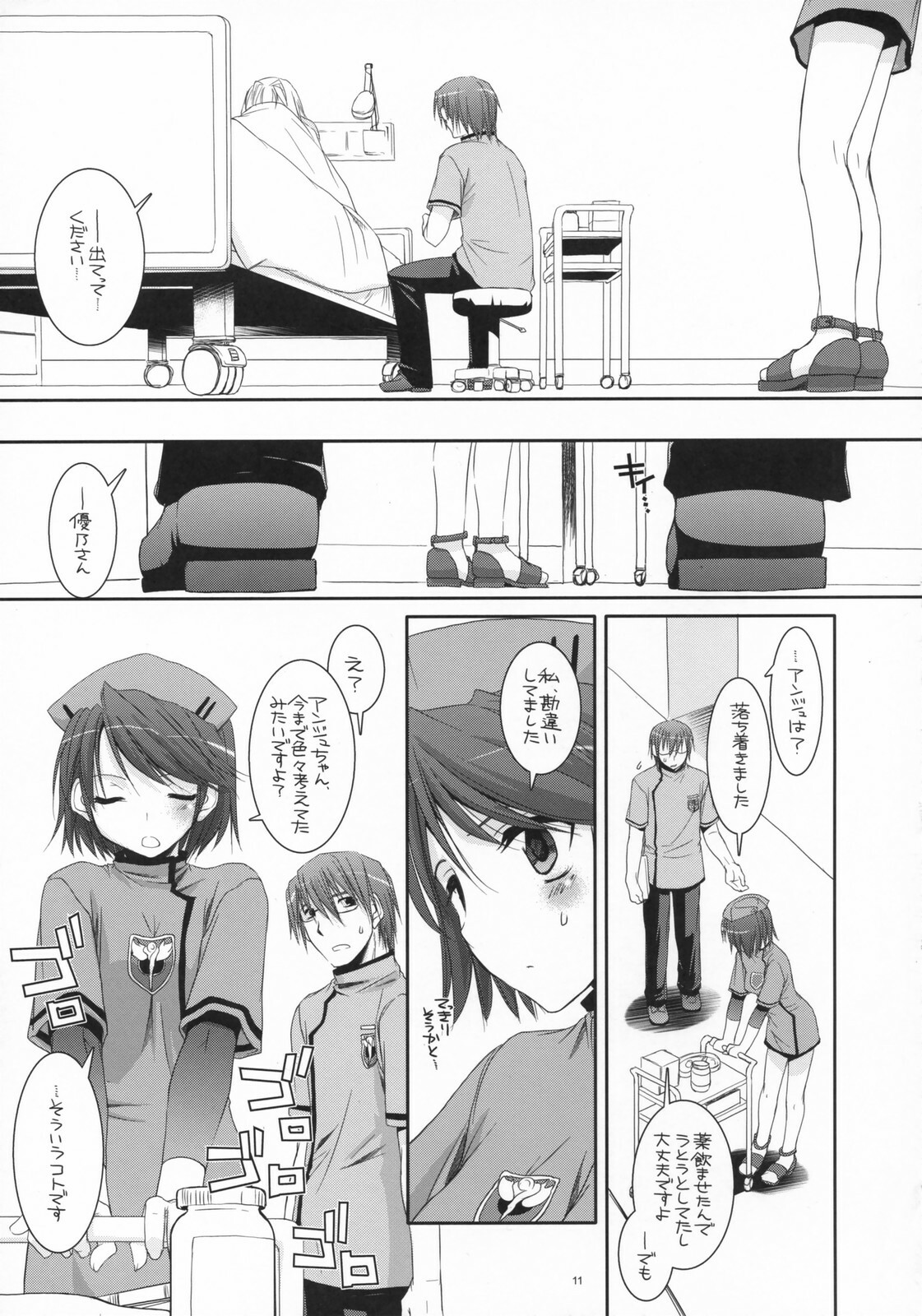 (COMIC1) [Digital Lover (Nakajima Yuka)] D.L. action 40 (Trauma Center) page 10 full