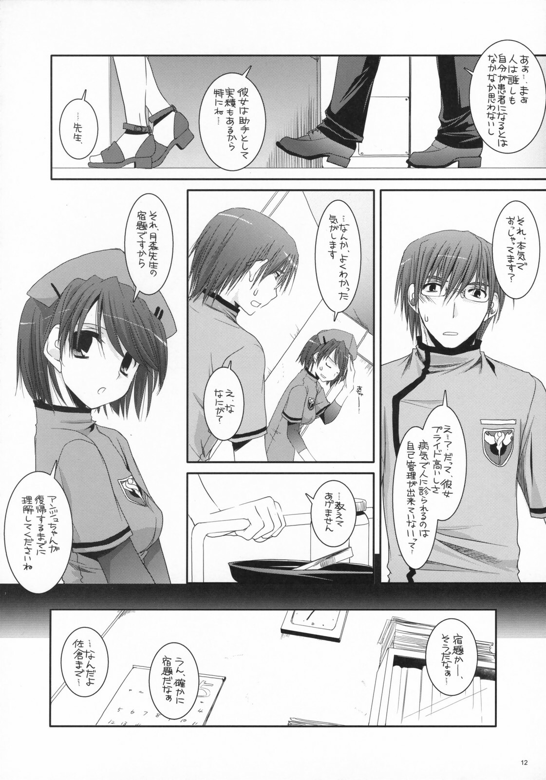 (COMIC1) [Digital Lover (Nakajima Yuka)] D.L. action 40 (Trauma Center) page 11 full