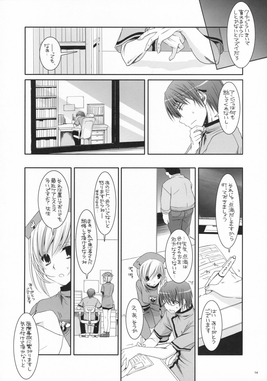 (COMIC1) [Digital Lover (Nakajima Yuka)] D.L. action 40 (Trauma Center) page 13 full