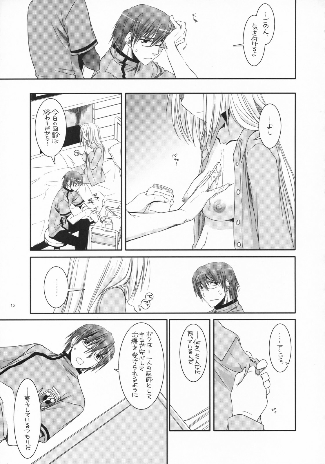 (COMIC1) [Digital Lover (Nakajima Yuka)] D.L. action 40 (Trauma Center) page 14 full