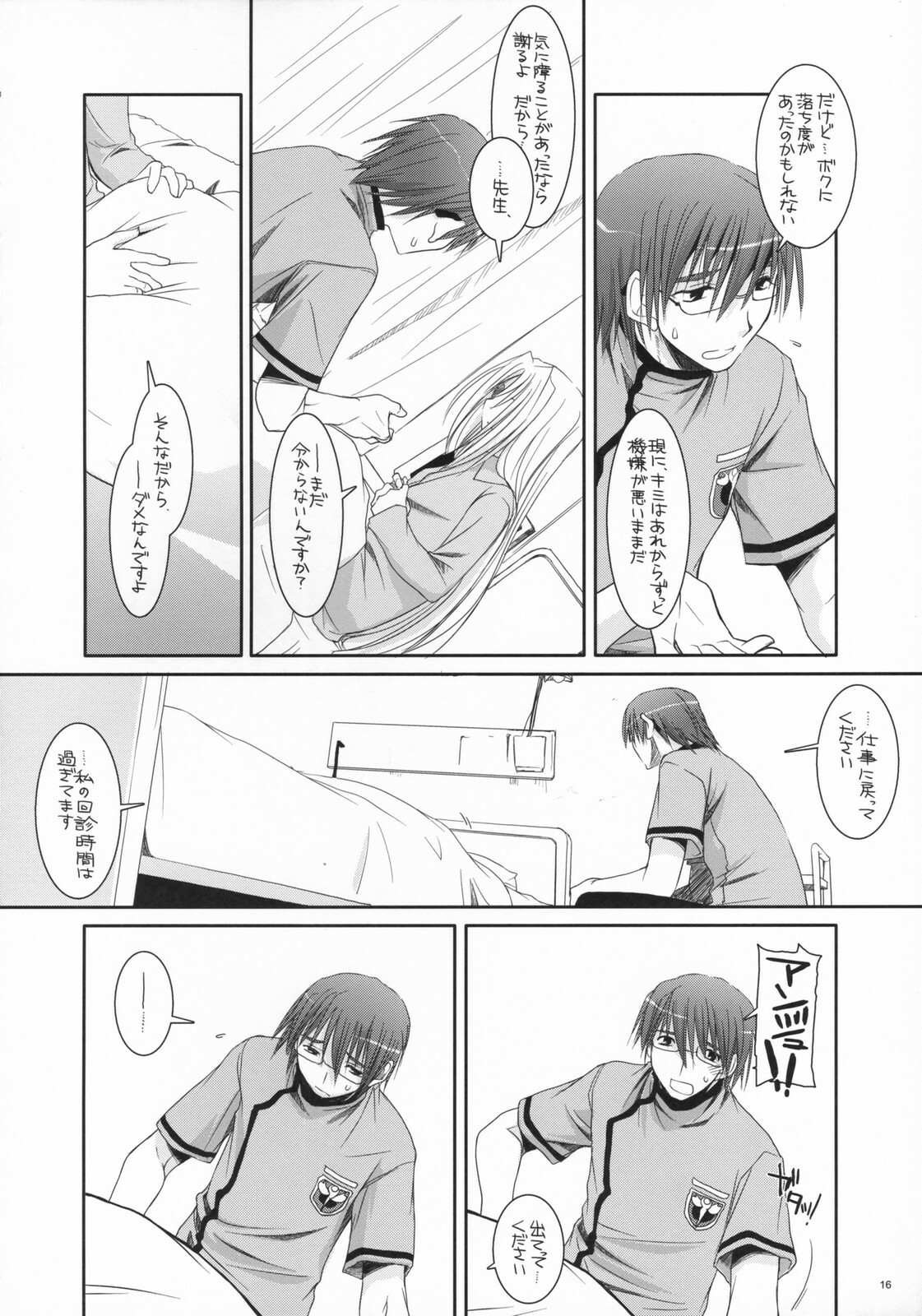 (COMIC1) [Digital Lover (Nakajima Yuka)] D.L. action 40 (Trauma Center) page 15 full