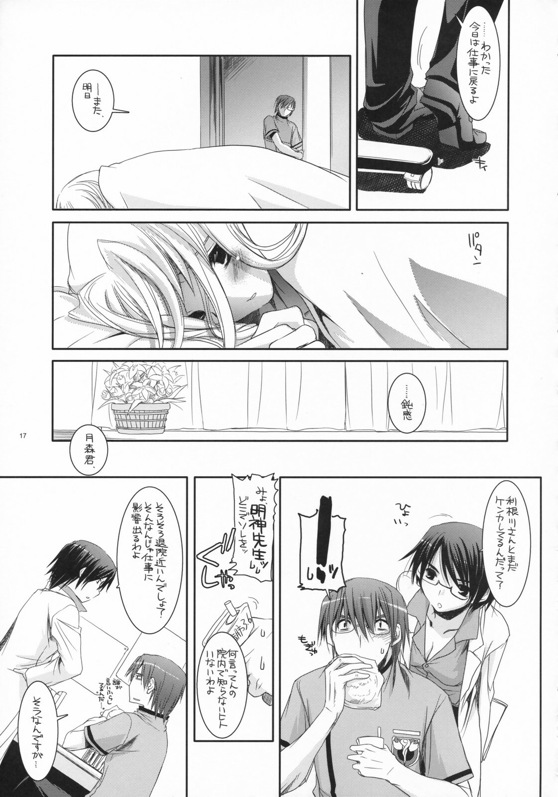 (COMIC1) [Digital Lover (Nakajima Yuka)] D.L. action 40 (Trauma Center) page 16 full