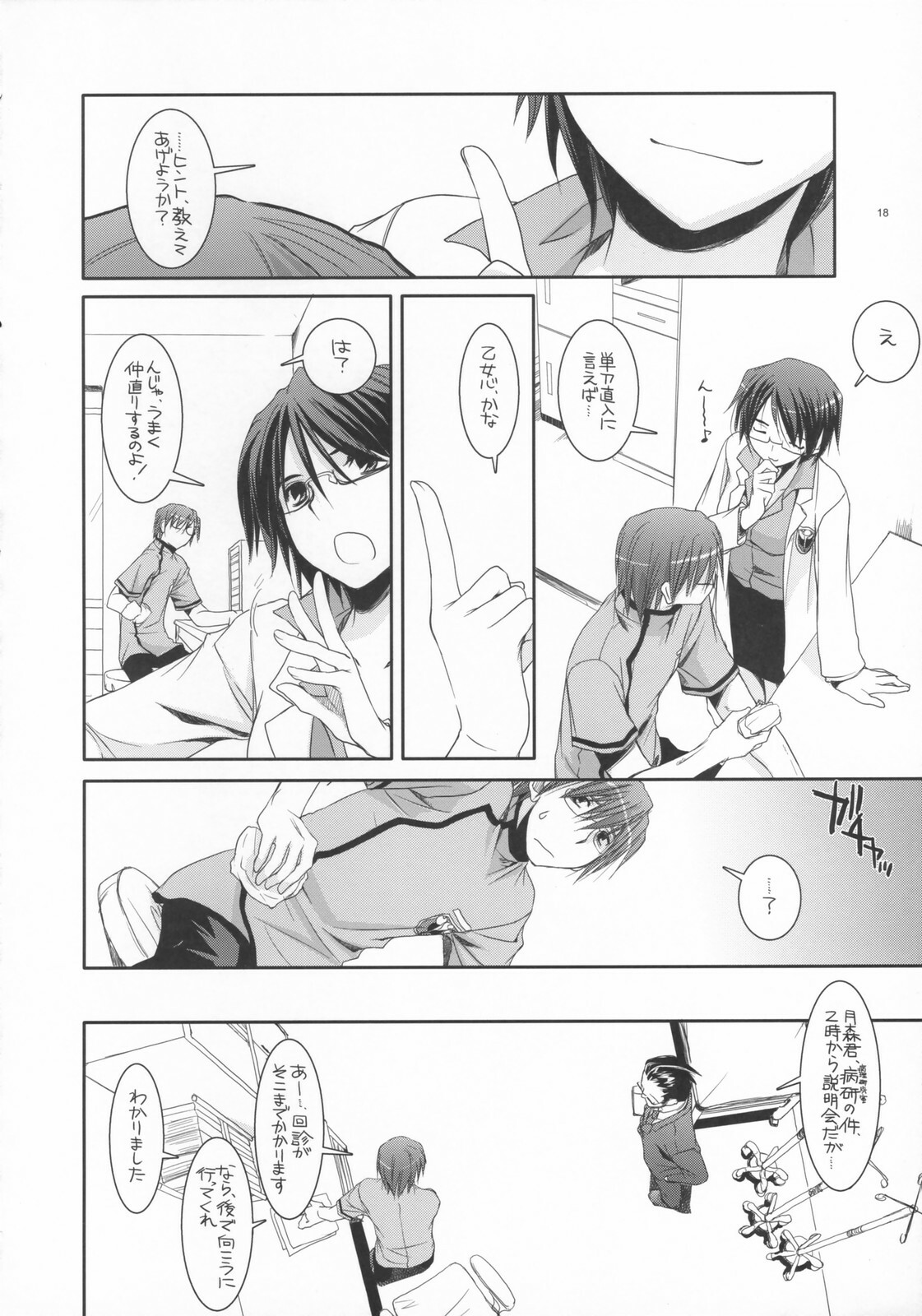 (COMIC1) [Digital Lover (Nakajima Yuka)] D.L. action 40 (Trauma Center) page 17 full