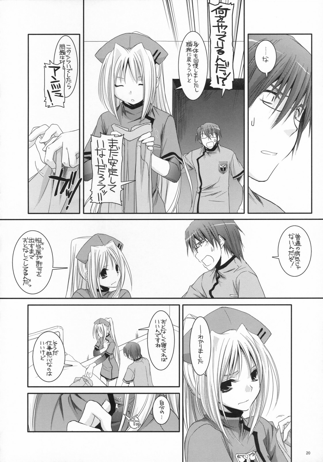 (COMIC1) [Digital Lover (Nakajima Yuka)] D.L. action 40 (Trauma Center) page 19 full