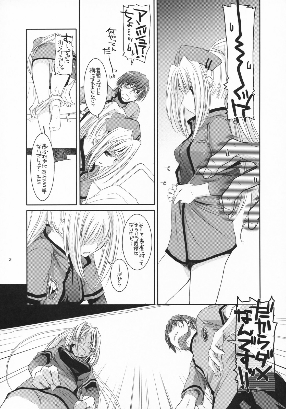 (COMIC1) [Digital Lover (Nakajima Yuka)] D.L. action 40 (Trauma Center) page 20 full