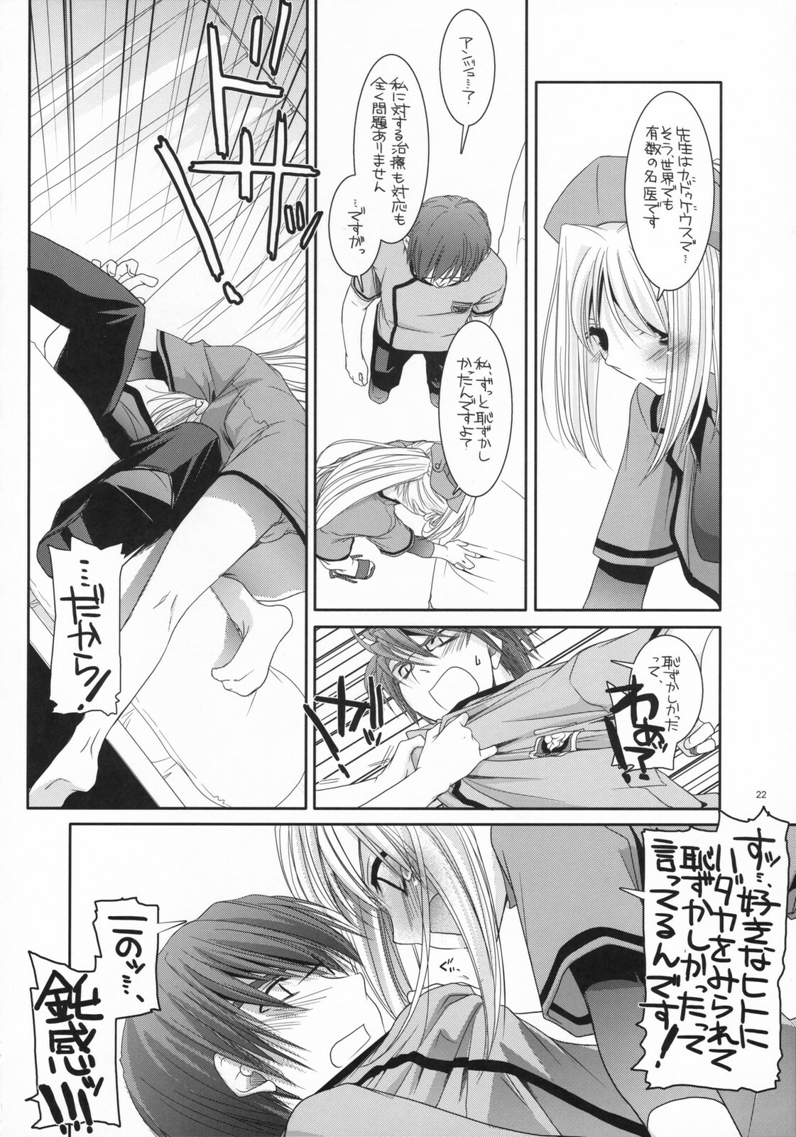 (COMIC1) [Digital Lover (Nakajima Yuka)] D.L. action 40 (Trauma Center) page 21 full