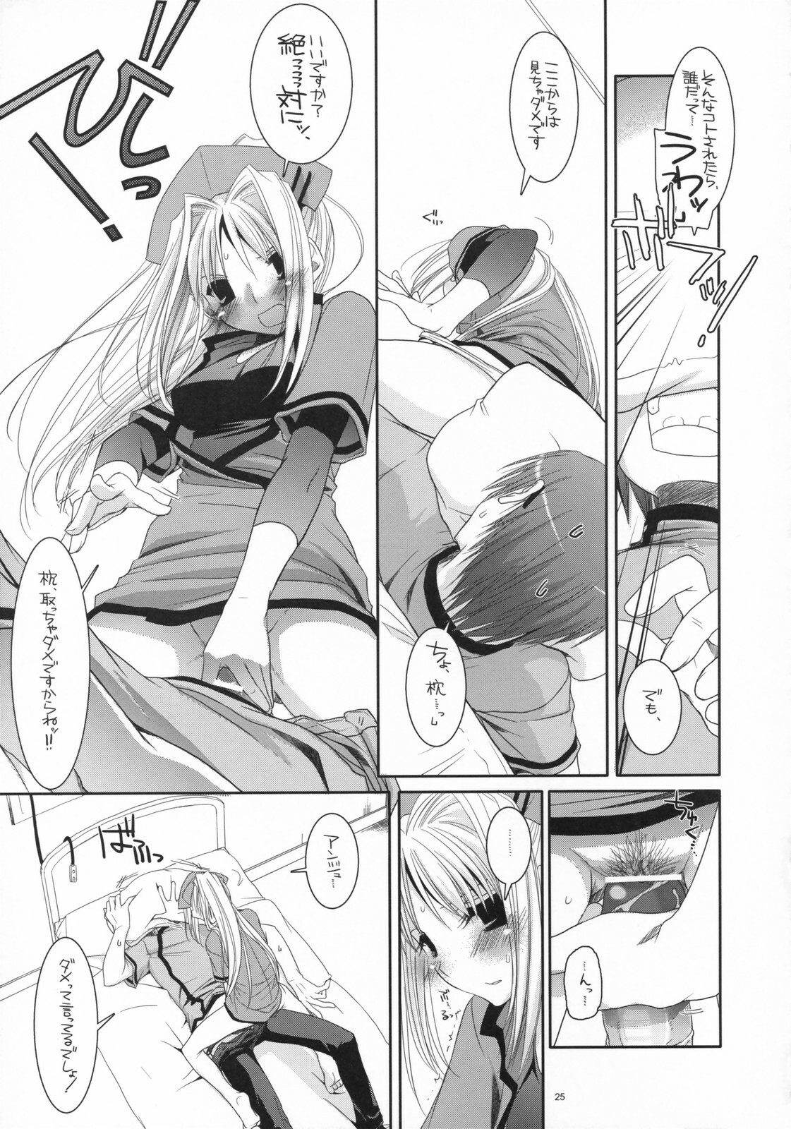 (COMIC1) [Digital Lover (Nakajima Yuka)] D.L. action 40 (Trauma Center) page 24 full