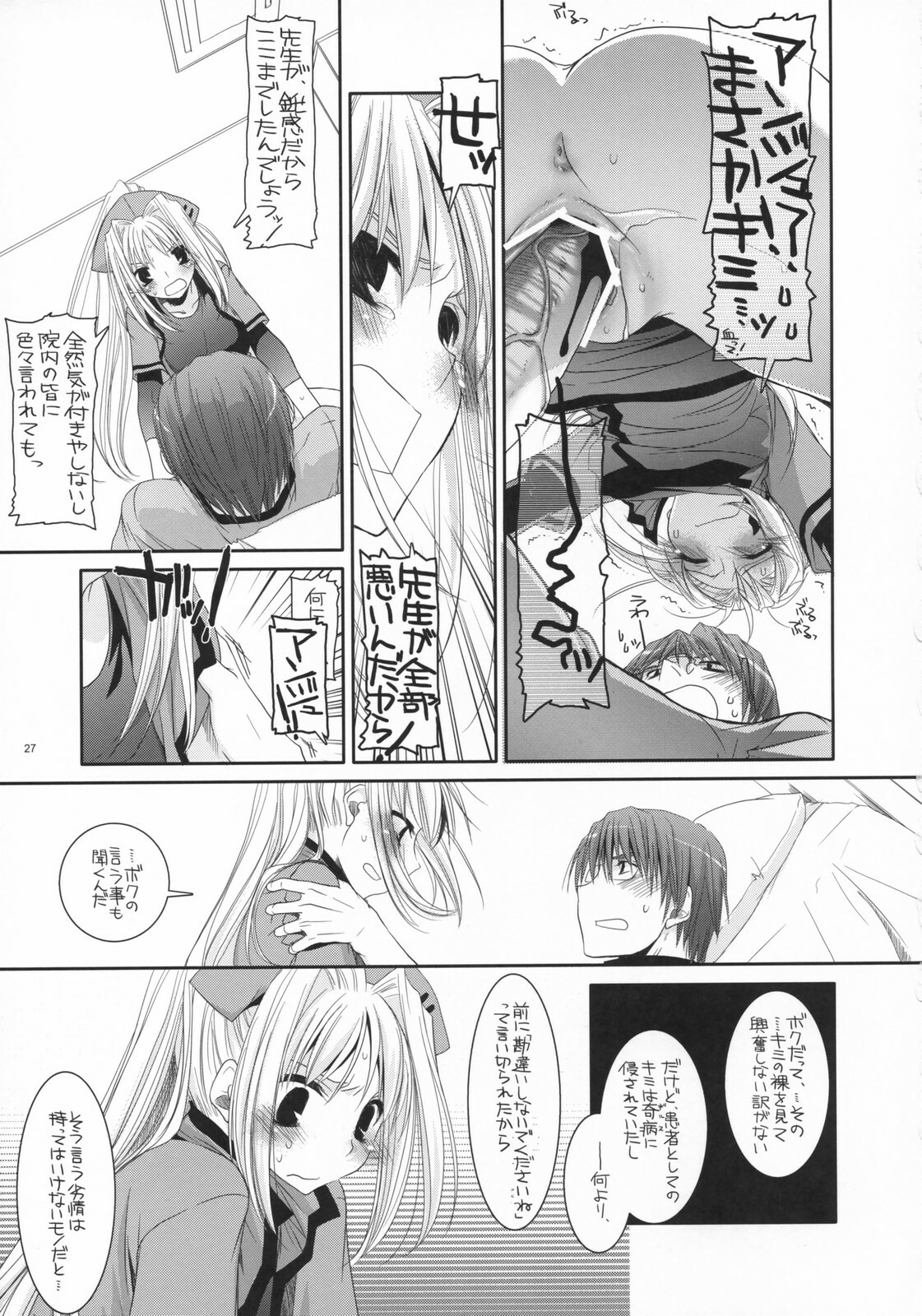 (COMIC1) [Digital Lover (Nakajima Yuka)] D.L. action 40 (Trauma Center) page 26 full