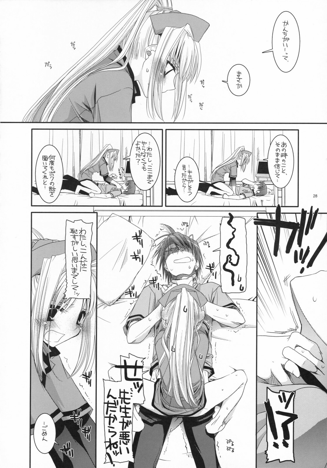 (COMIC1) [Digital Lover (Nakajima Yuka)] D.L. action 40 (Trauma Center) page 27 full