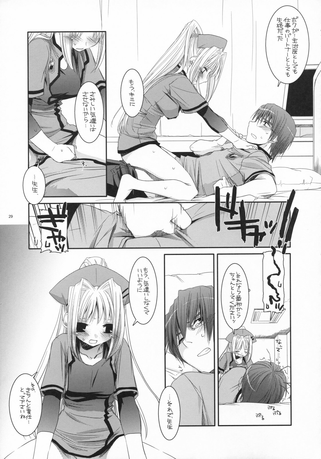 (COMIC1) [Digital Lover (Nakajima Yuka)] D.L. action 40 (Trauma Center) page 28 full