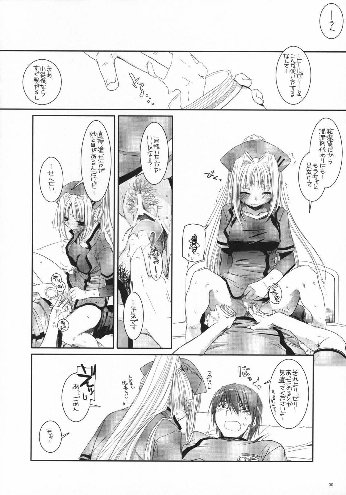 (COMIC1) [Digital Lover (Nakajima Yuka)] D.L. action 40 (Trauma Center) page 29 full