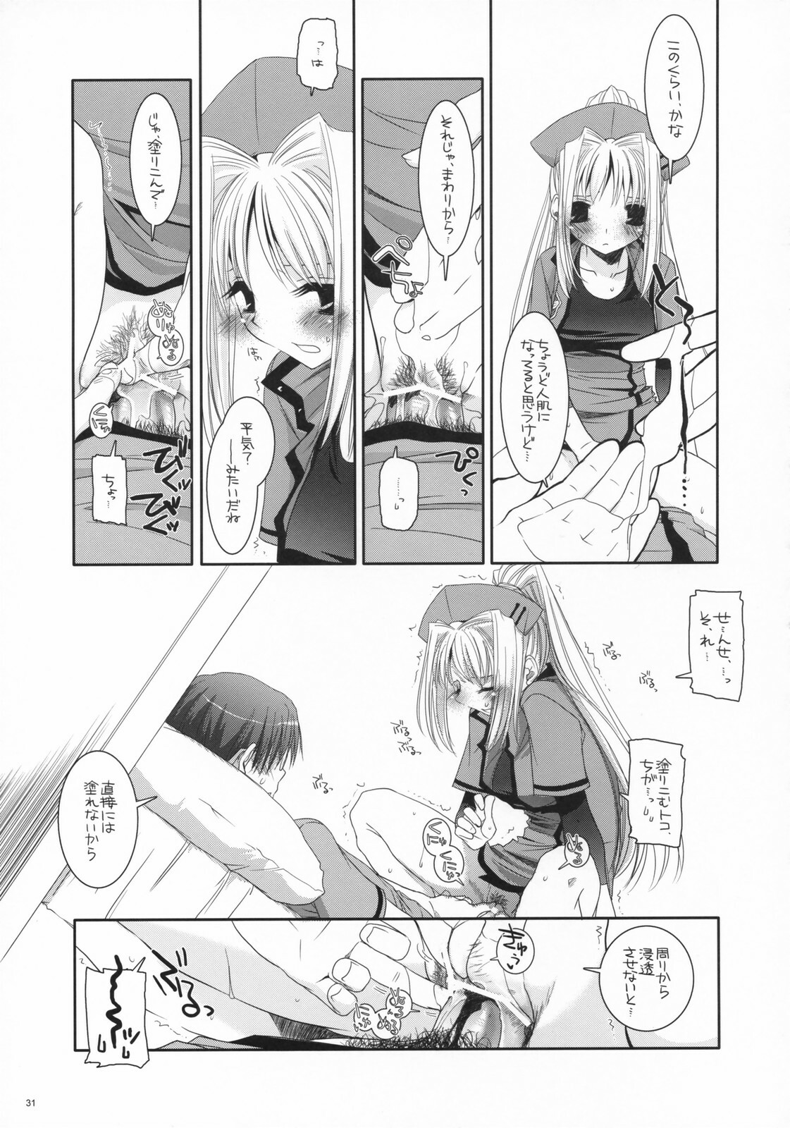 (COMIC1) [Digital Lover (Nakajima Yuka)] D.L. action 40 (Trauma Center) page 30 full