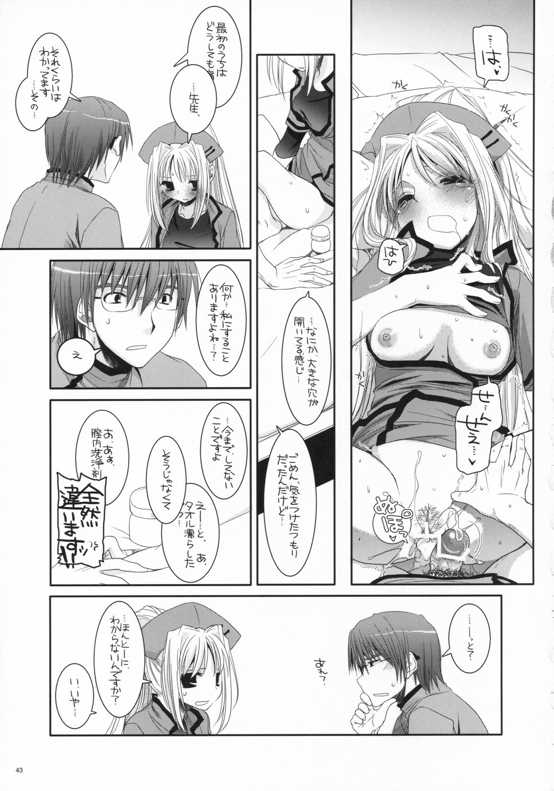 (COMIC1) [Digital Lover (Nakajima Yuka)] D.L. action 40 (Trauma Center) page 42 full