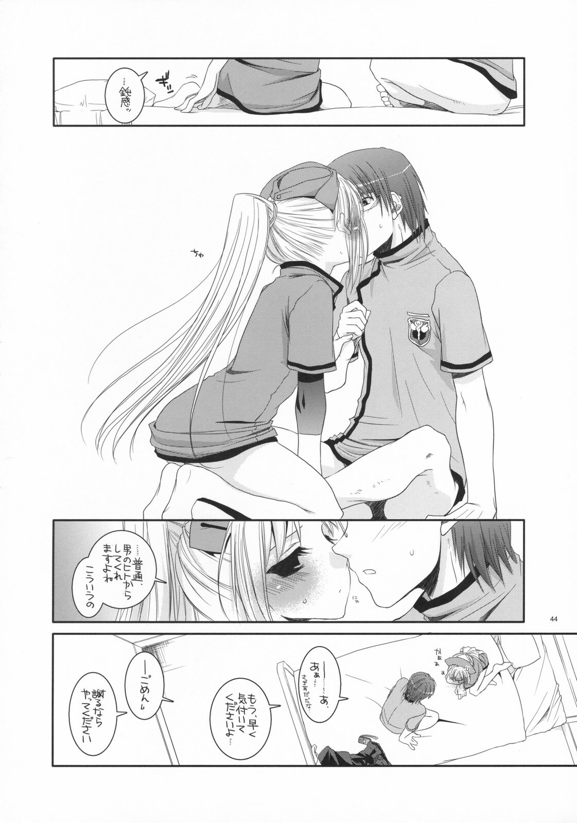 (COMIC1) [Digital Lover (Nakajima Yuka)] D.L. action 40 (Trauma Center) page 43 full