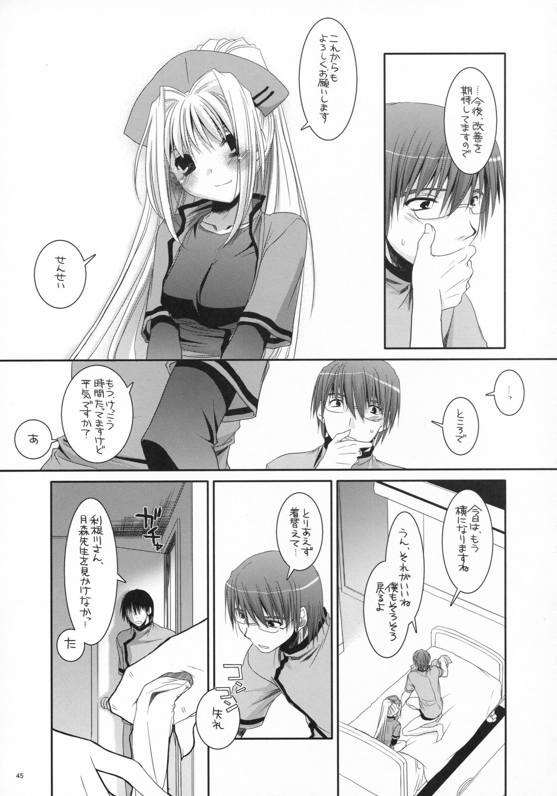 (COMIC1) [Digital Lover (Nakajima Yuka)] D.L. action 40 (Trauma Center) page 44 full