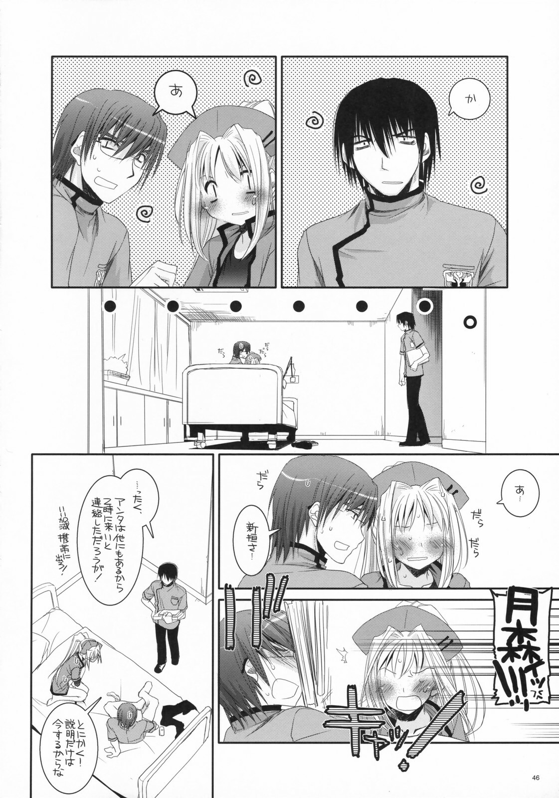 (COMIC1) [Digital Lover (Nakajima Yuka)] D.L. action 40 (Trauma Center) page 45 full