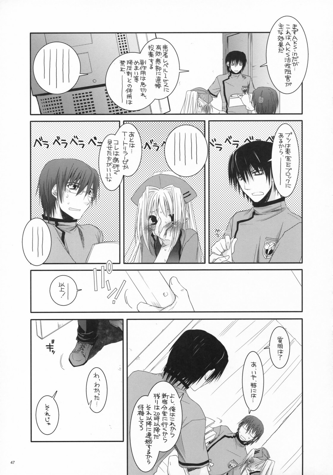 (COMIC1) [Digital Lover (Nakajima Yuka)] D.L. action 40 (Trauma Center) page 46 full