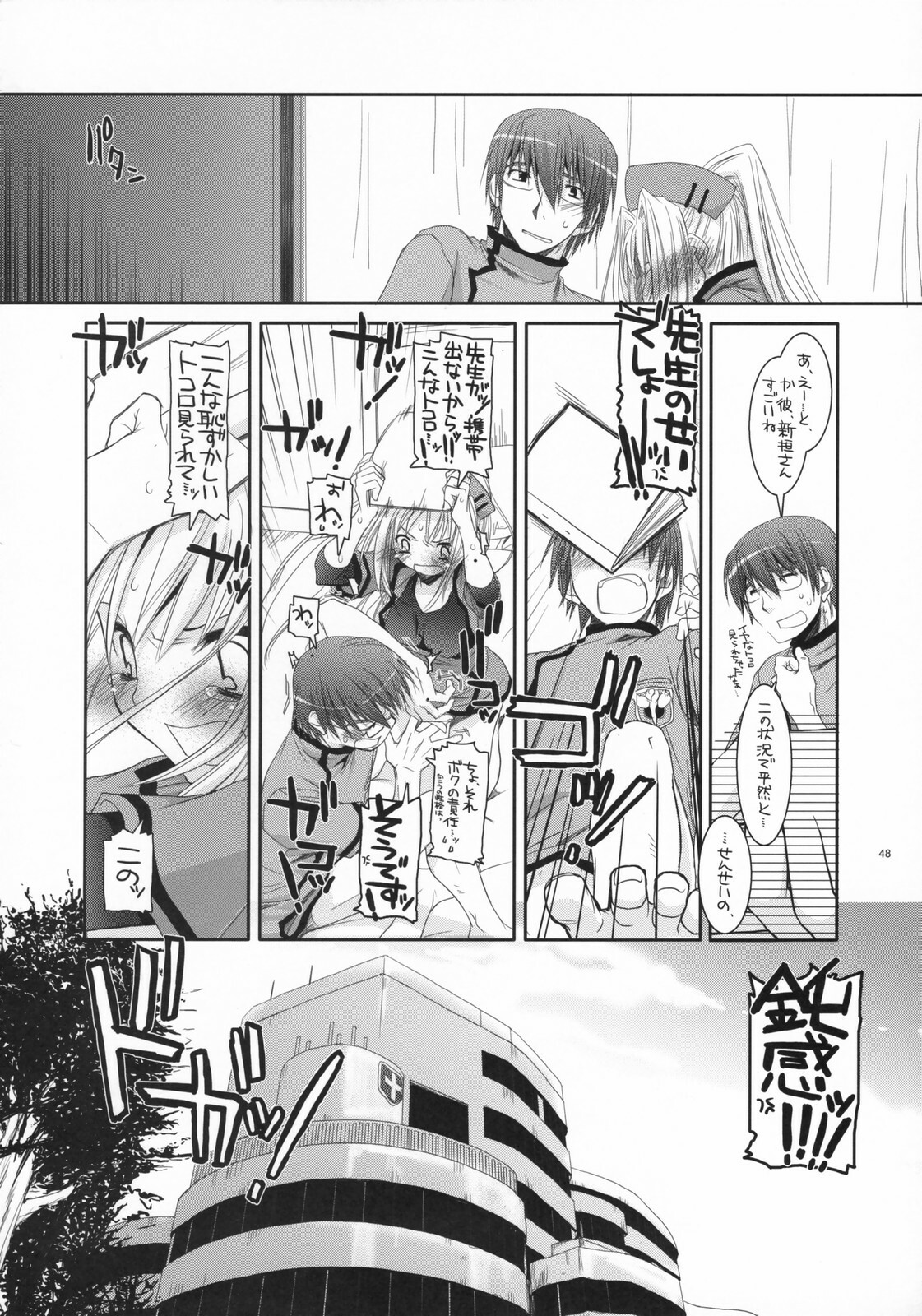 (COMIC1) [Digital Lover (Nakajima Yuka)] D.L. action 40 (Trauma Center) page 47 full