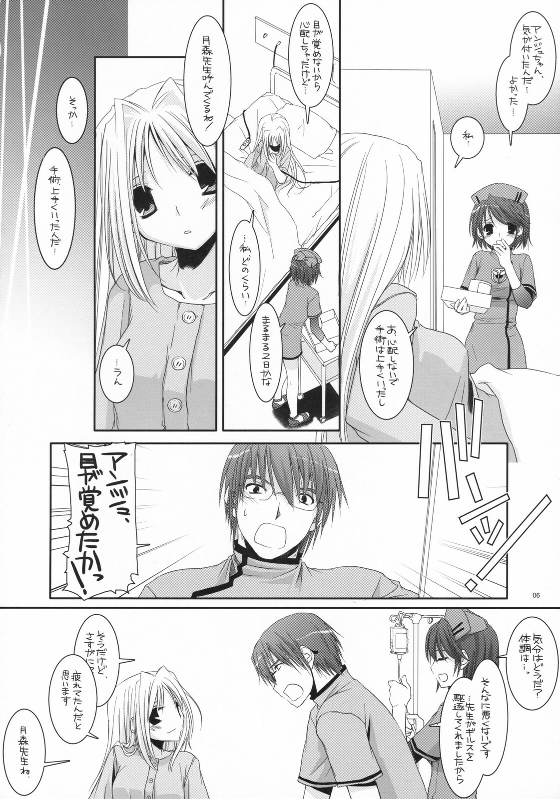 (COMIC1) [Digital Lover (Nakajima Yuka)] D.L. action 40 (Trauma Center) page 5 full