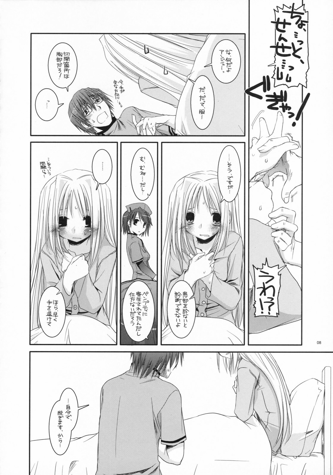 (COMIC1) [Digital Lover (Nakajima Yuka)] D.L. action 40 (Trauma Center) page 7 full