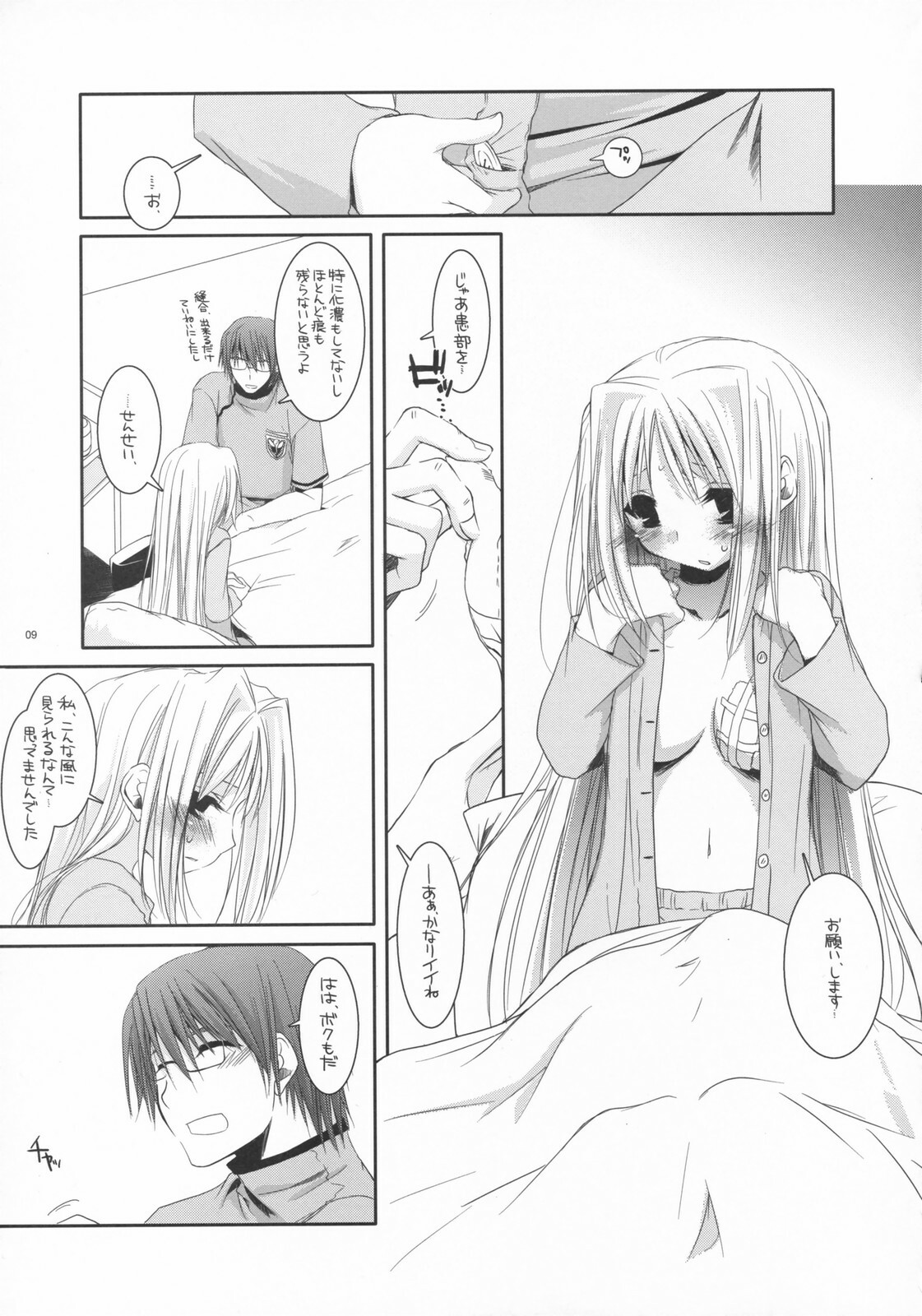 (COMIC1) [Digital Lover (Nakajima Yuka)] D.L. action 40 (Trauma Center) page 8 full